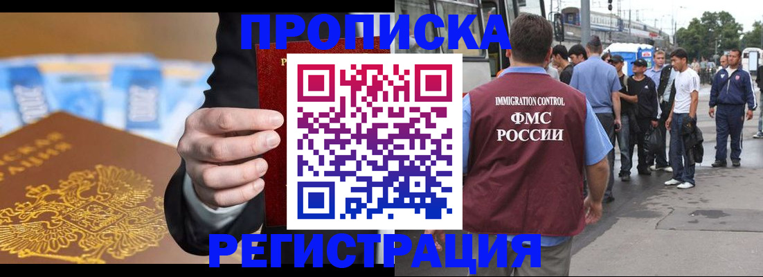 прописка регистрация в Рузе