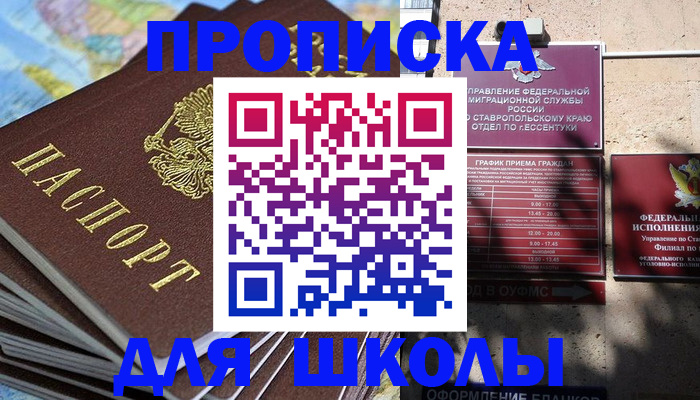 прописка 2025 в Рузе