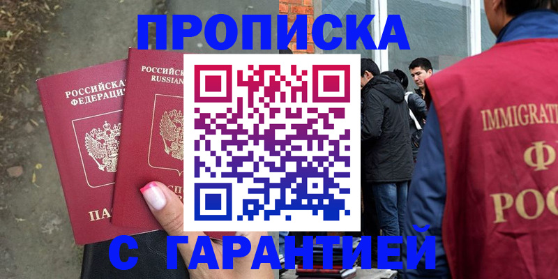 прописка паспорт в Рузе