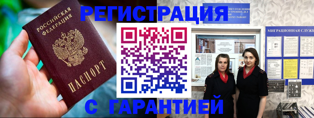 регистрация в Рузе